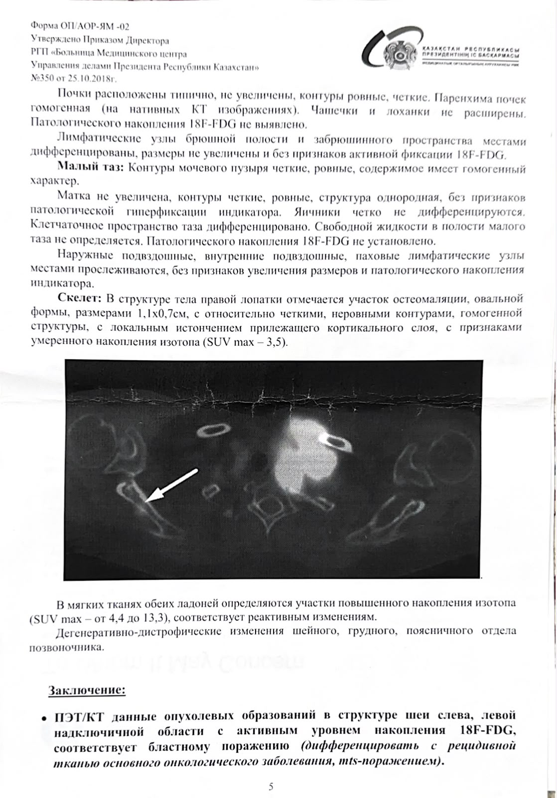 Диагнозды растайтын құжат — 5 құжаттың 5-құжаты